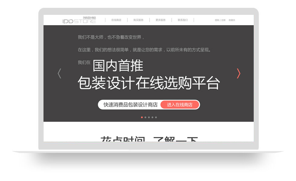 包装设计商店网站建设项目