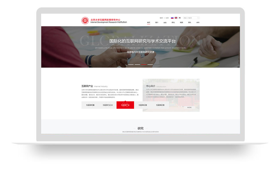 北大互联网研究中心网站制作项目
