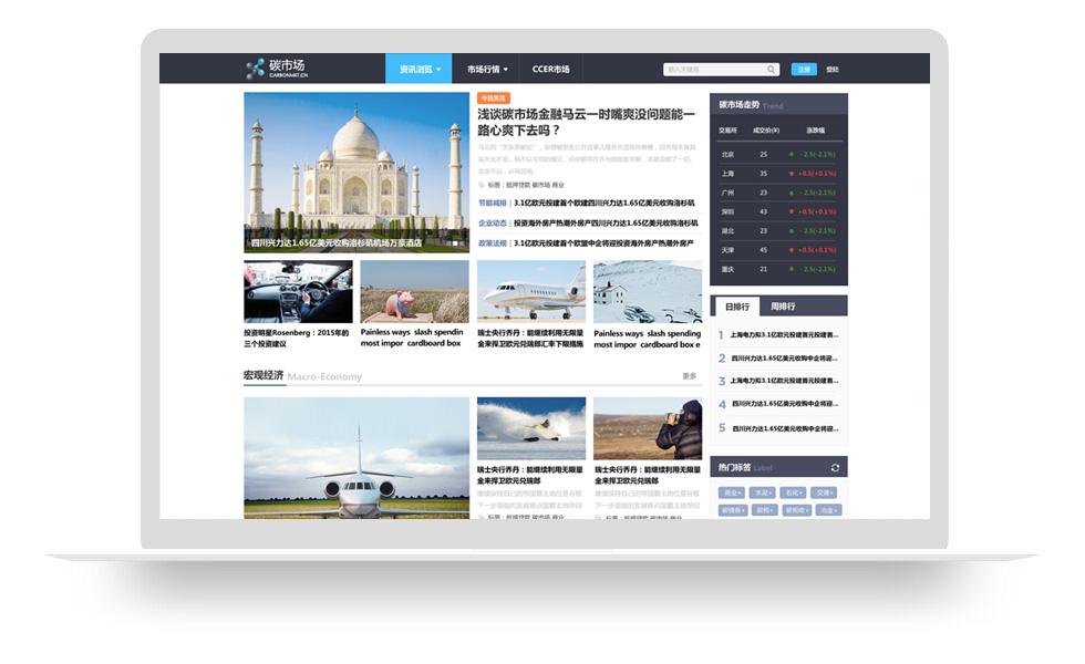 碳市场网站建设项目