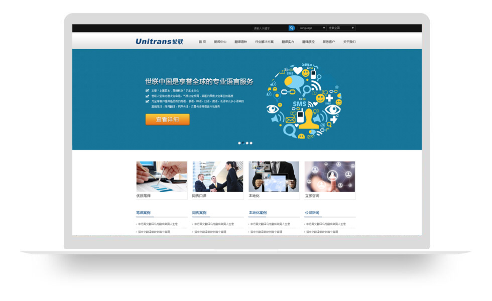 世联翻译网站建设项目