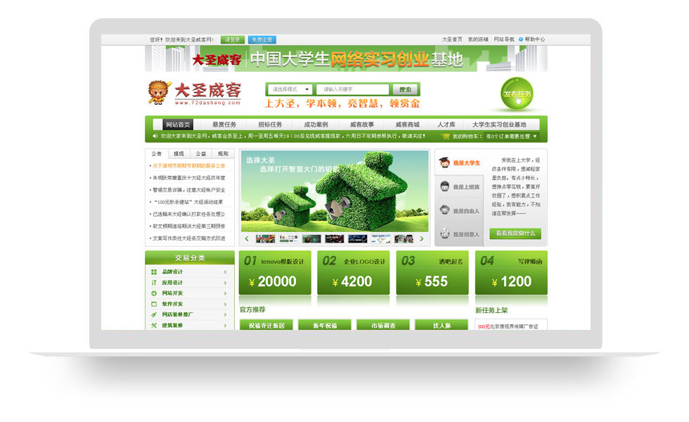 大圣威客网站建设项目