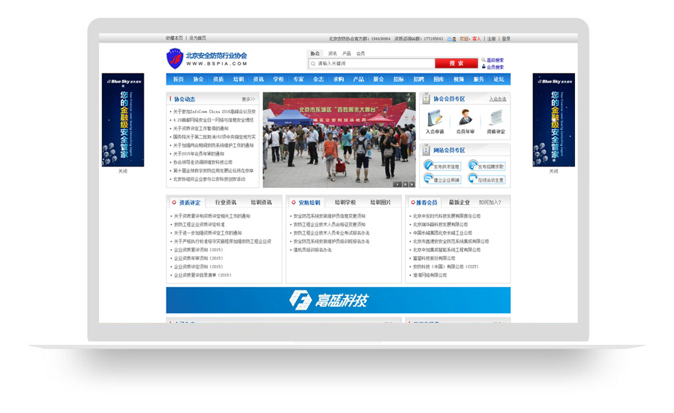 安防协会网站建设项目