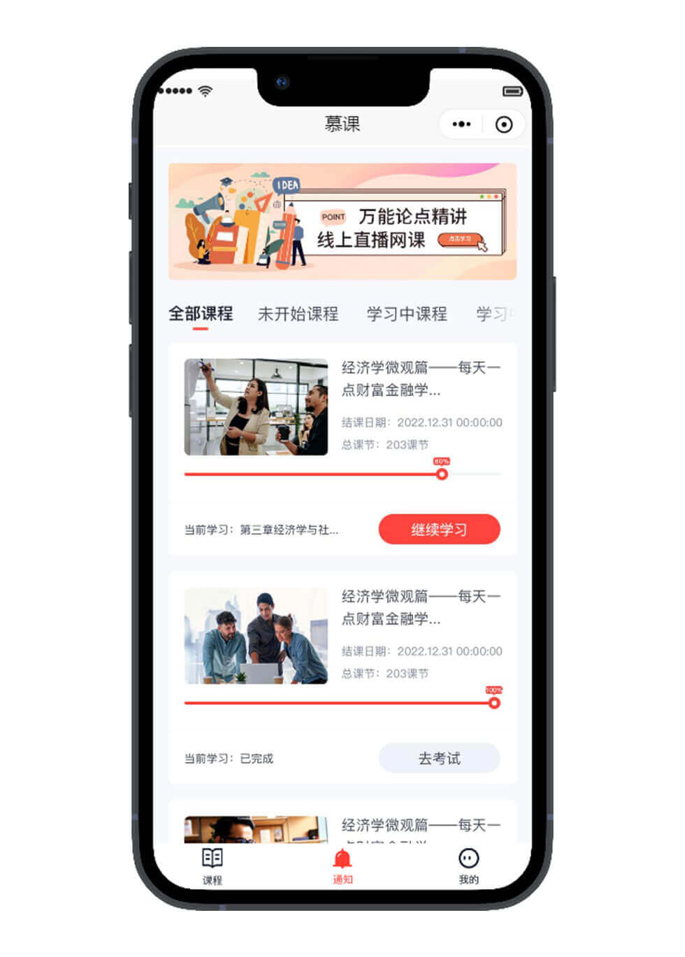 慕课小程序开发